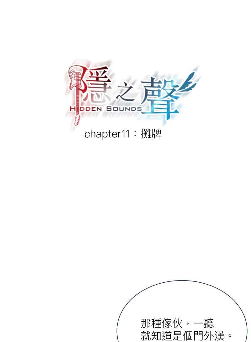 《隐之声》chapter11：摊牌 第2页