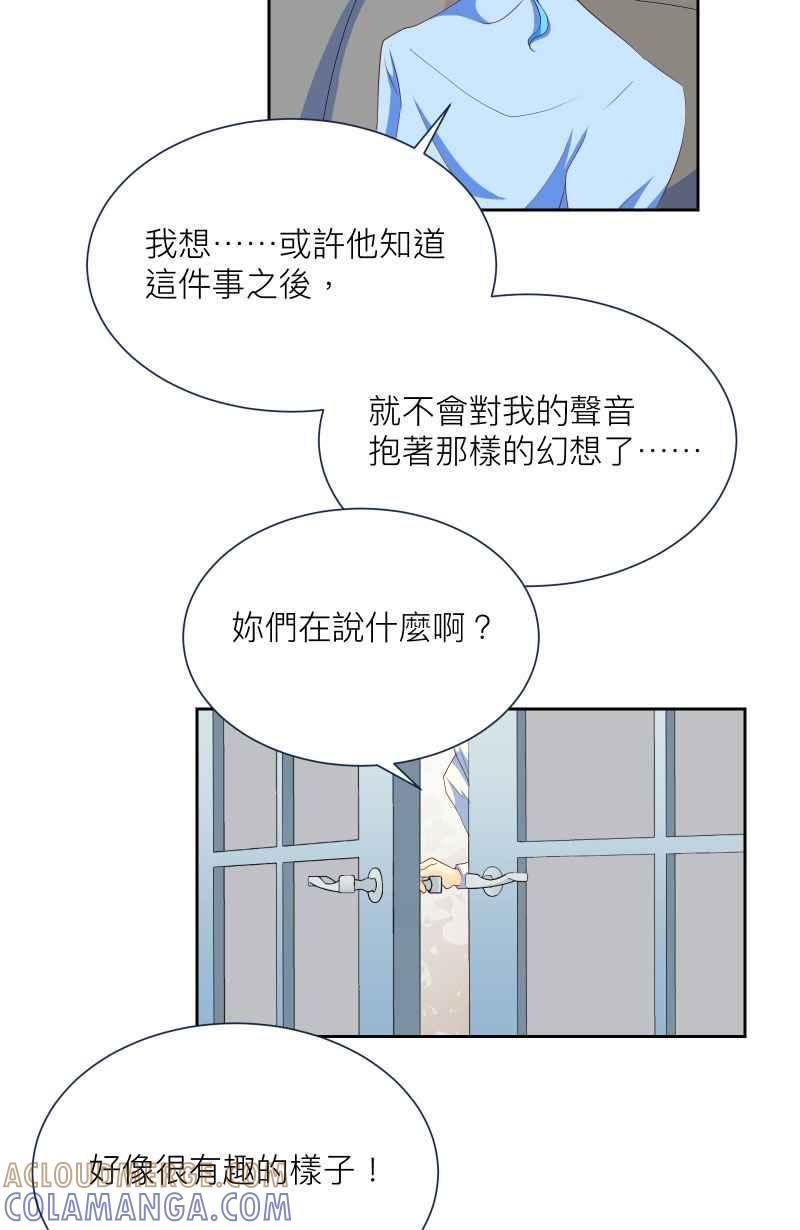 《隐之声》chapter11：摊牌 第37页