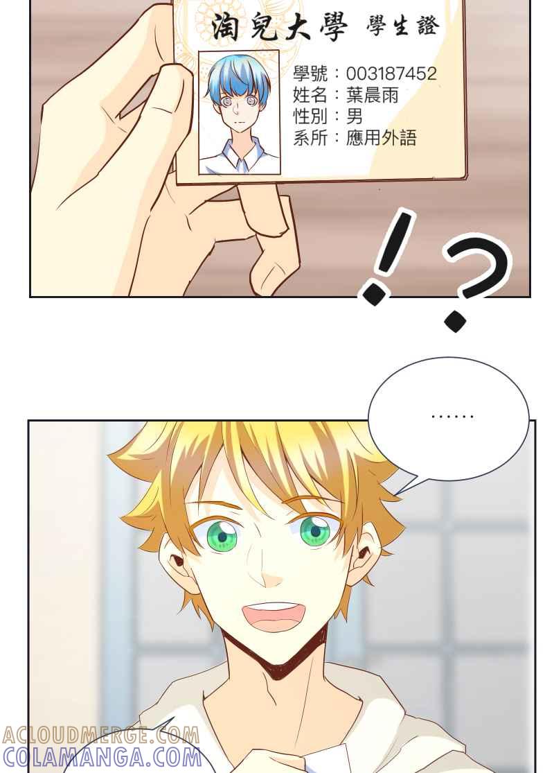 《隐之声》chapter12：告白？ 第23页