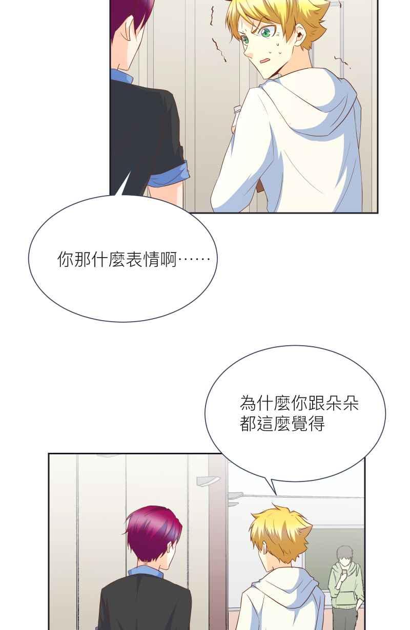 《隐之声》chapter12：告白？ 第2页