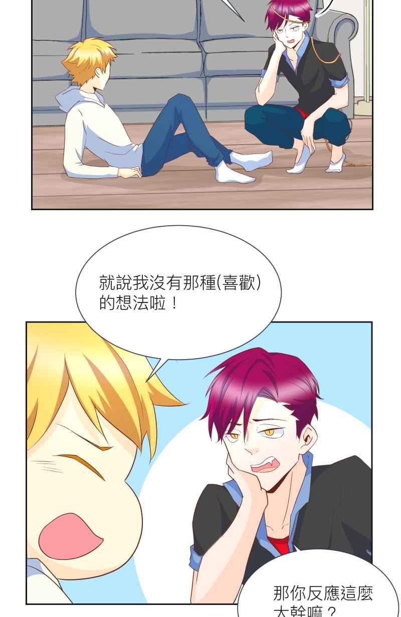 《隐之声》chapter12：告白？ 第32页