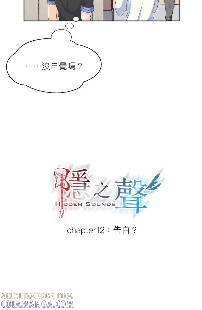 《隐之声》chapter12：告白？ 第3页