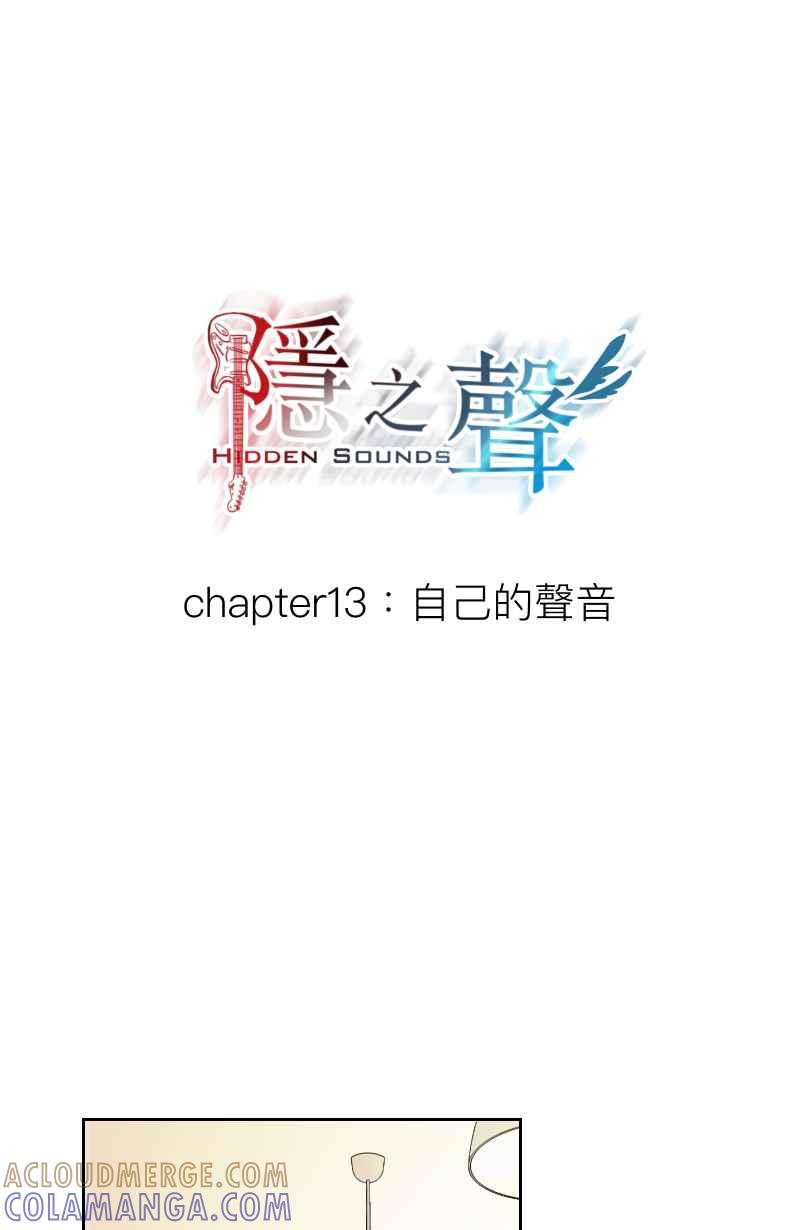 《隐之声》chapter13：自己的声音 第4页