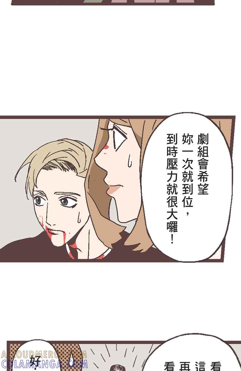 《魔幻时刻：THE ACTOR》第14话 第52页