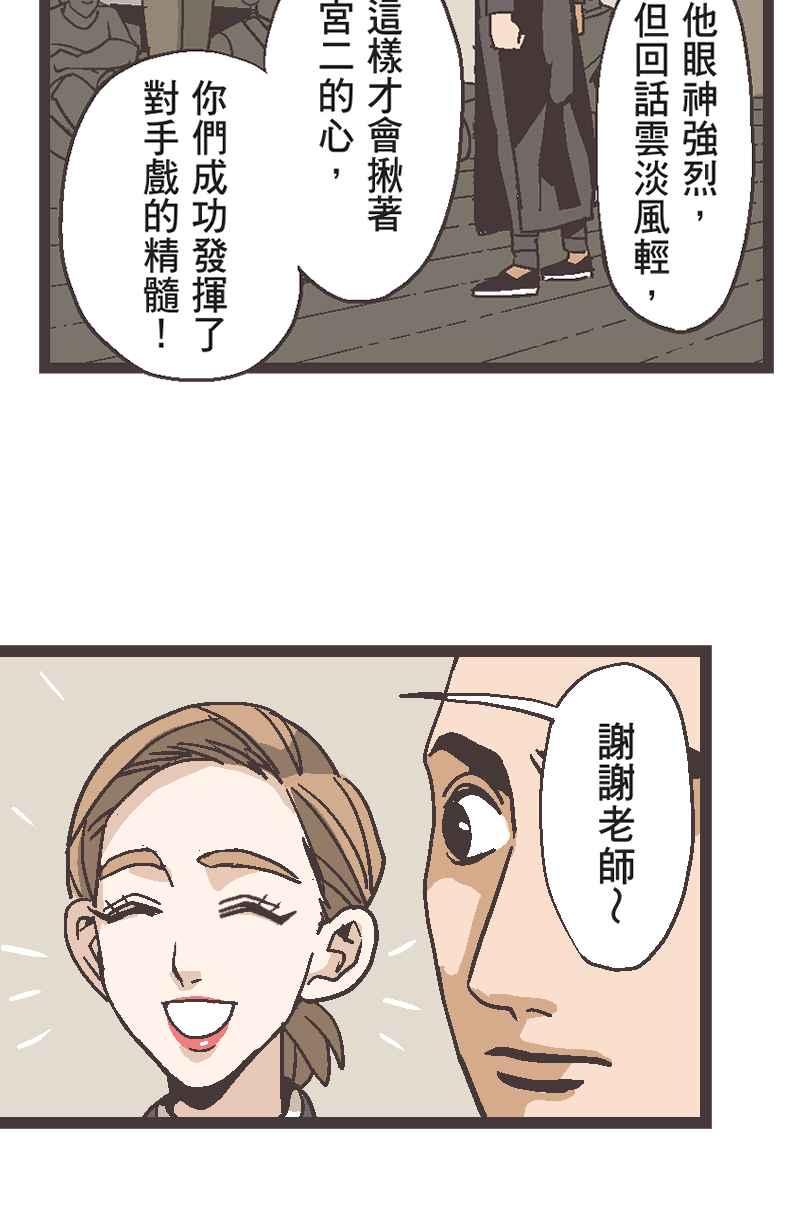《魔幻时刻：THE ACTOR》第14话 第8页