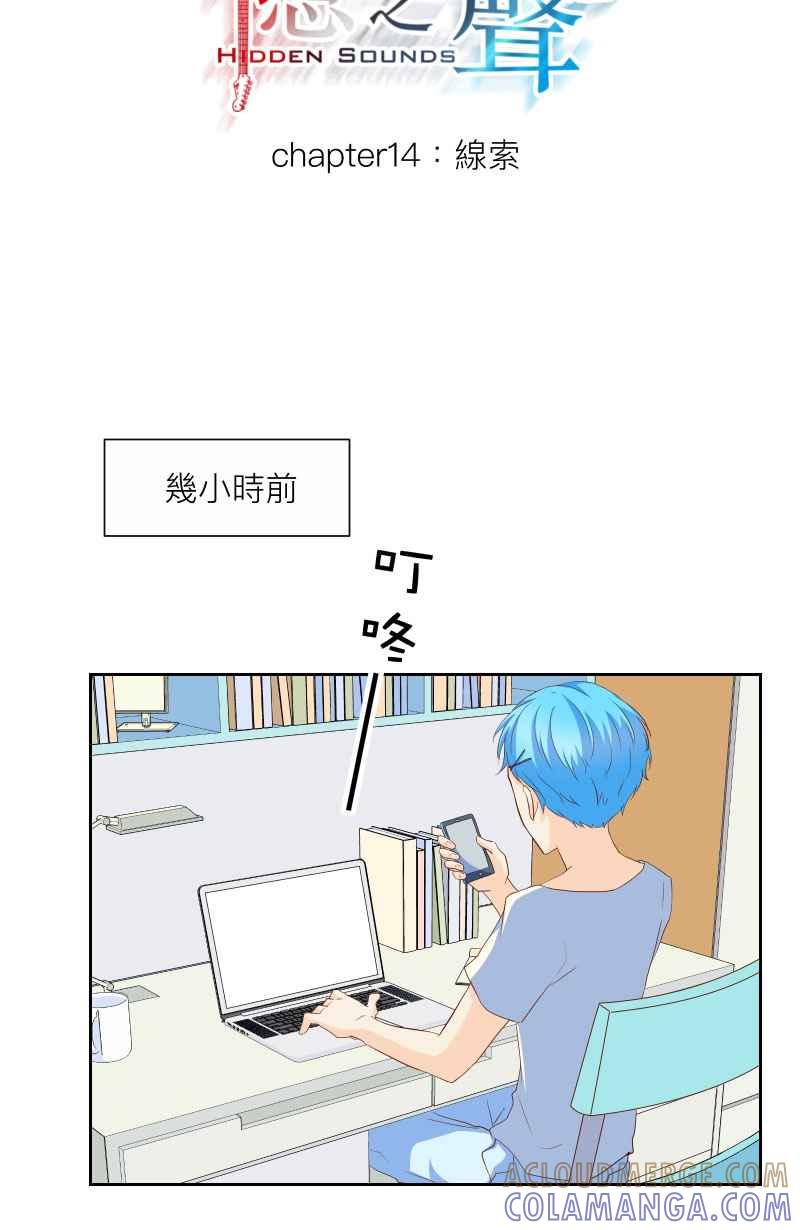 《隐之声》chapter14：线索 第3页