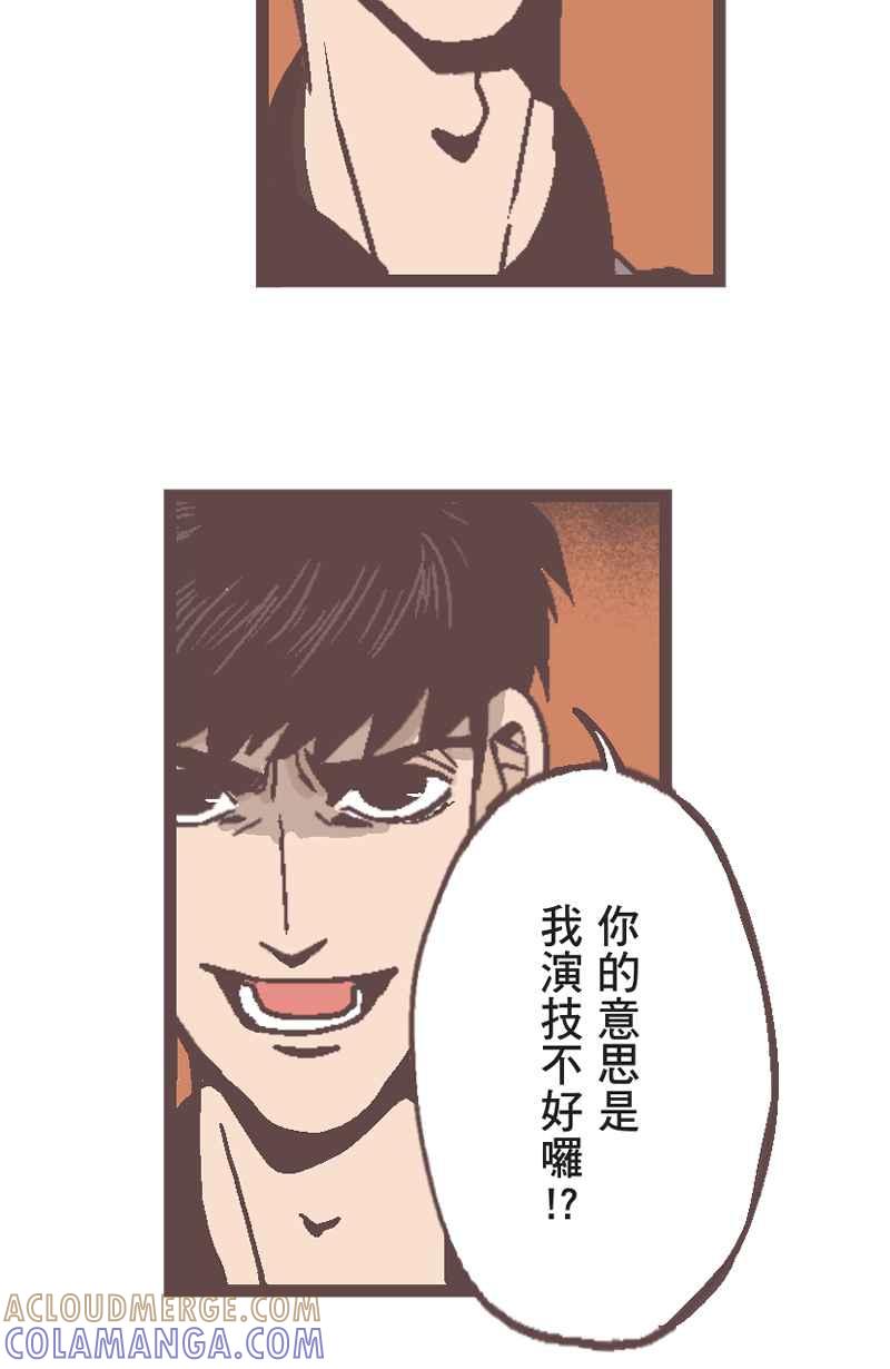 《魔幻时刻：THE ACTOR》第15话 第52页