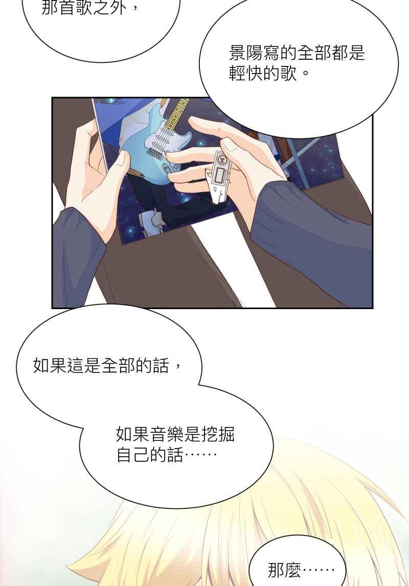《隐之声》chapter15：景阳的音乐 第28页