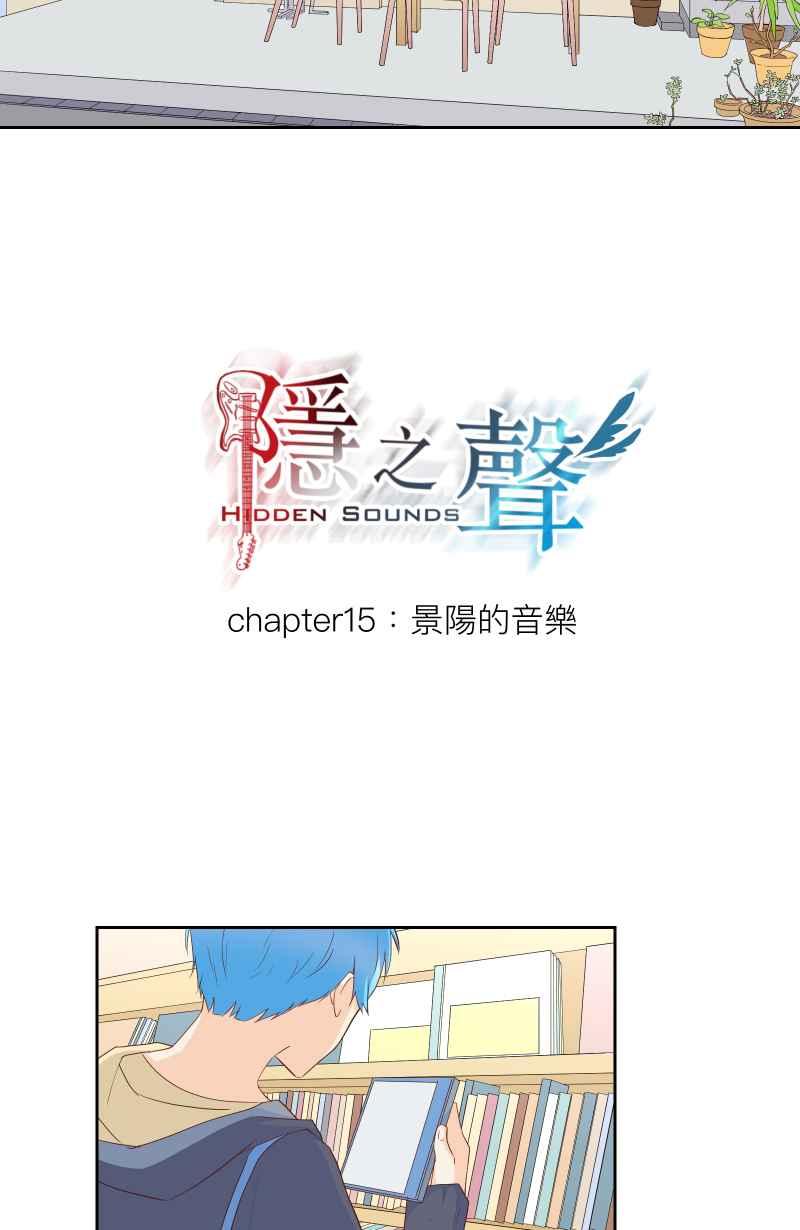 《隐之声》chapter15：景阳的音乐 第4页