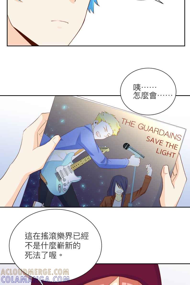 《隐之声》chapter15：景阳的音乐 第17页
