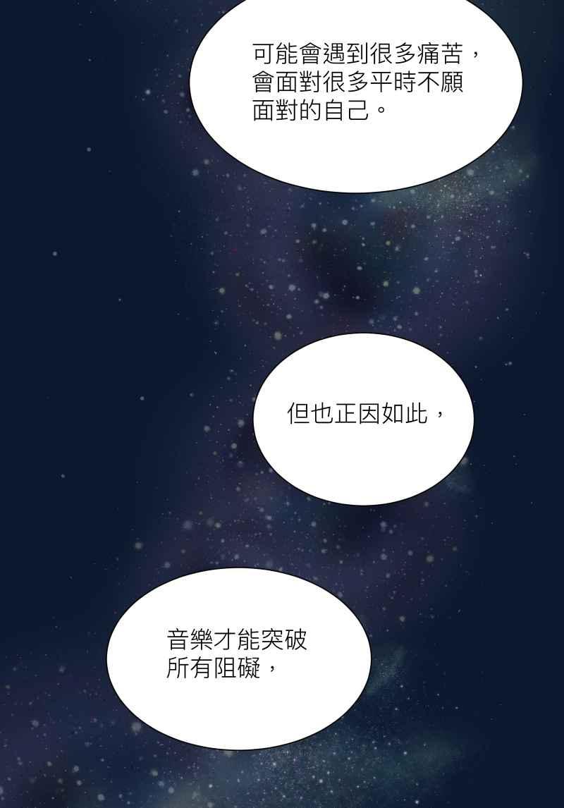 《隐之声》chapter15：景阳的音乐 第26页