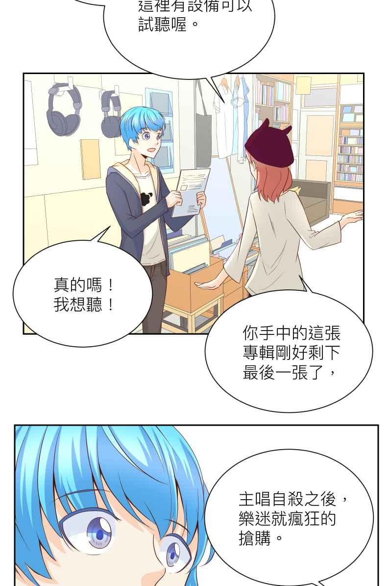 《隐之声》chapter15：景阳的音乐 第16页