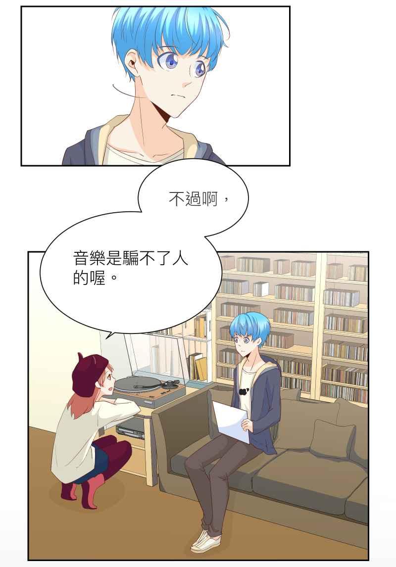 《隐之声》chapter15：景阳的音乐 第24页