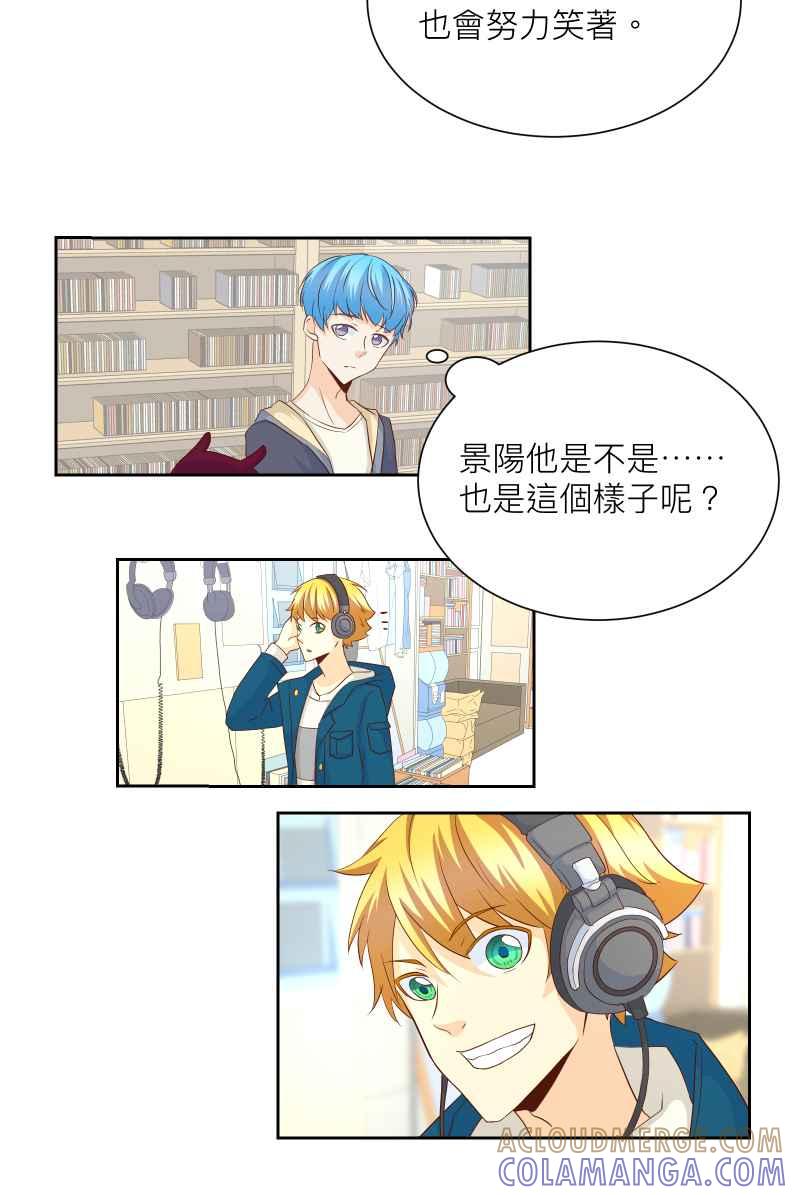 《隐之声》chapter15：景阳的音乐 第23页