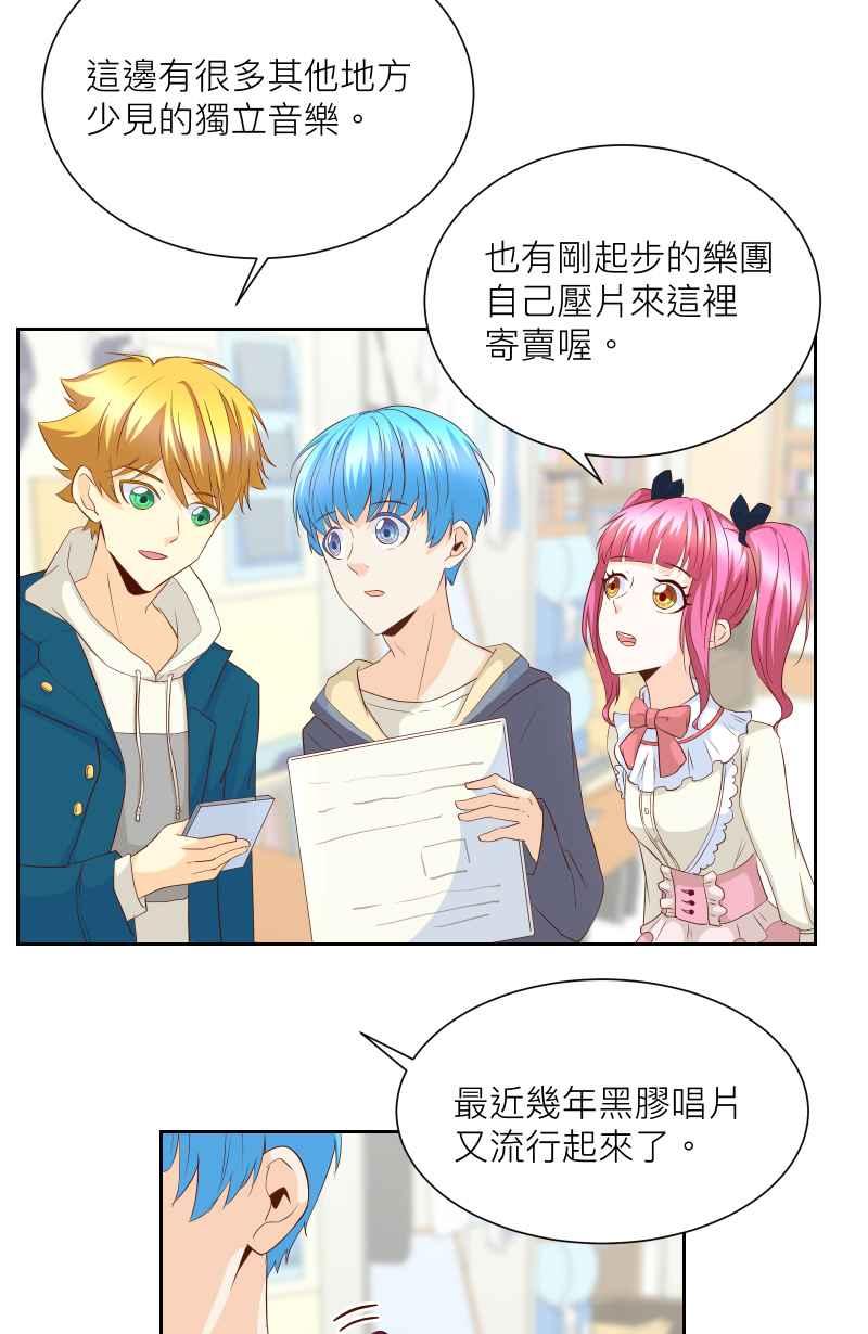 《隐之声》chapter15：景阳的音乐 第6页