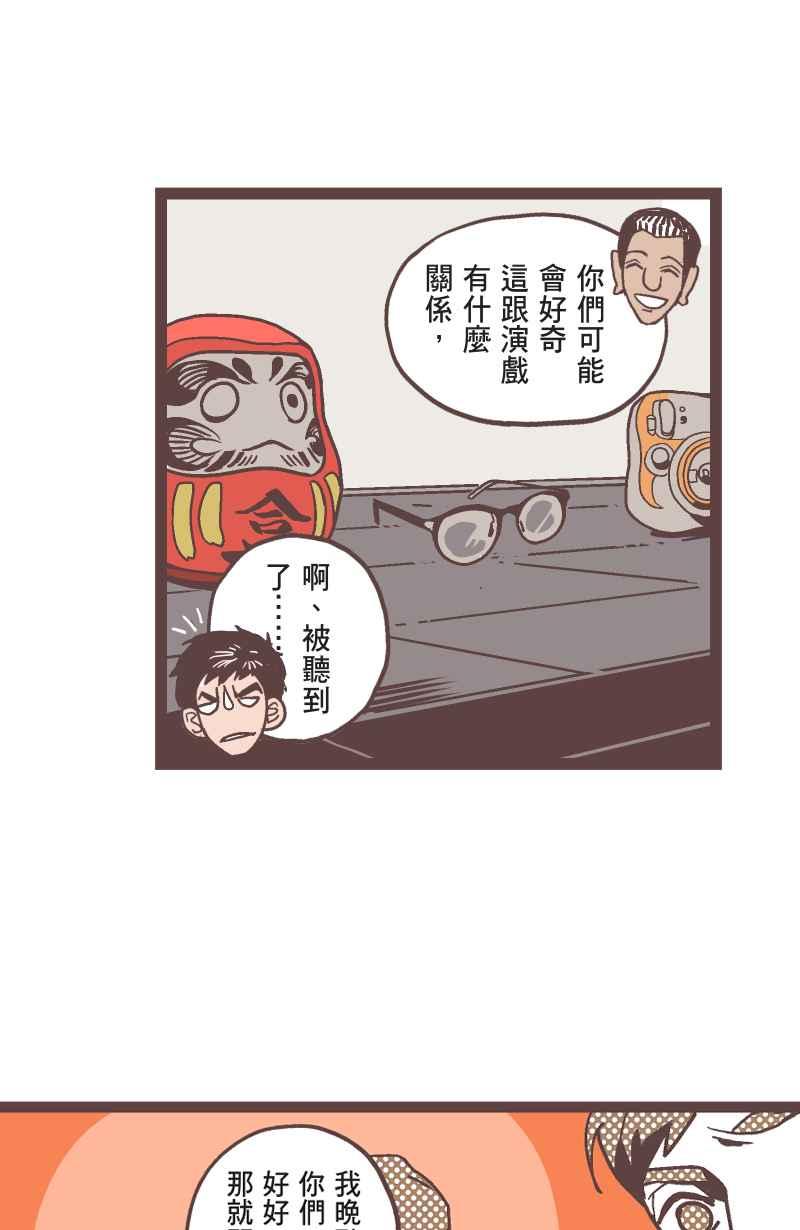 《魔幻时刻：THE ACTOR》第16话 第33页