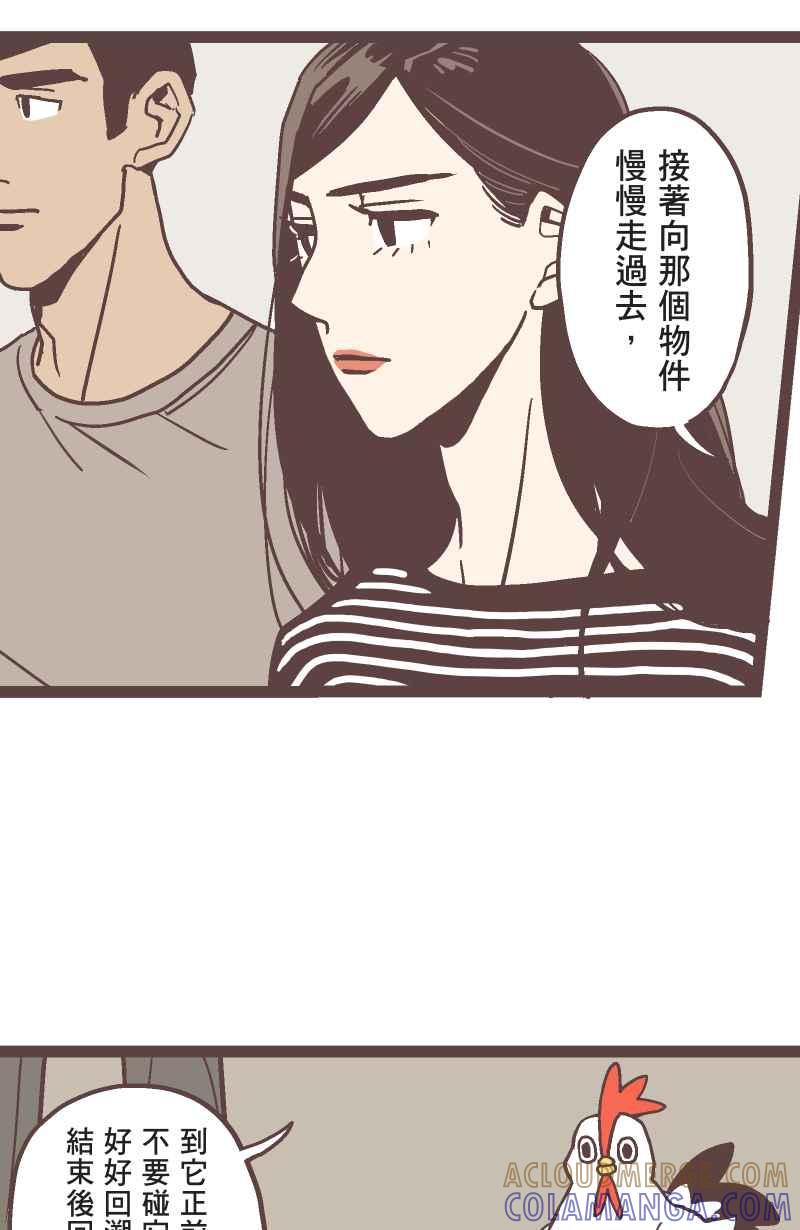 《魔幻时刻：THE ACTOR》第16话 第31页
