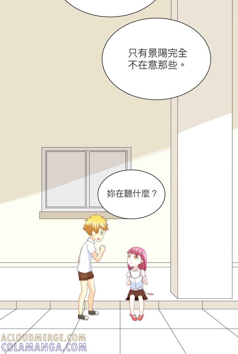 《隐之声》chapter16：关于景阳 第13页