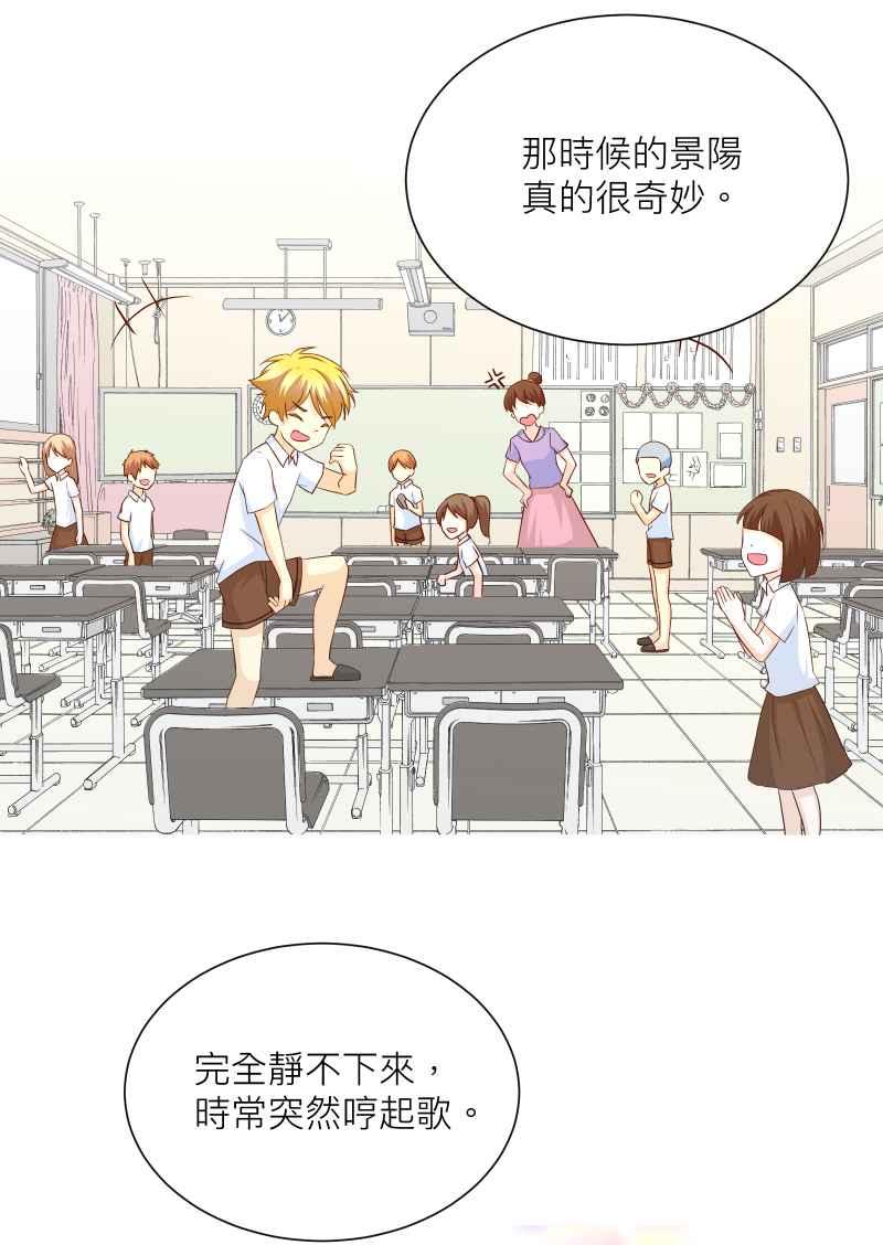 《隐之声》chapter16：关于景阳 第14页