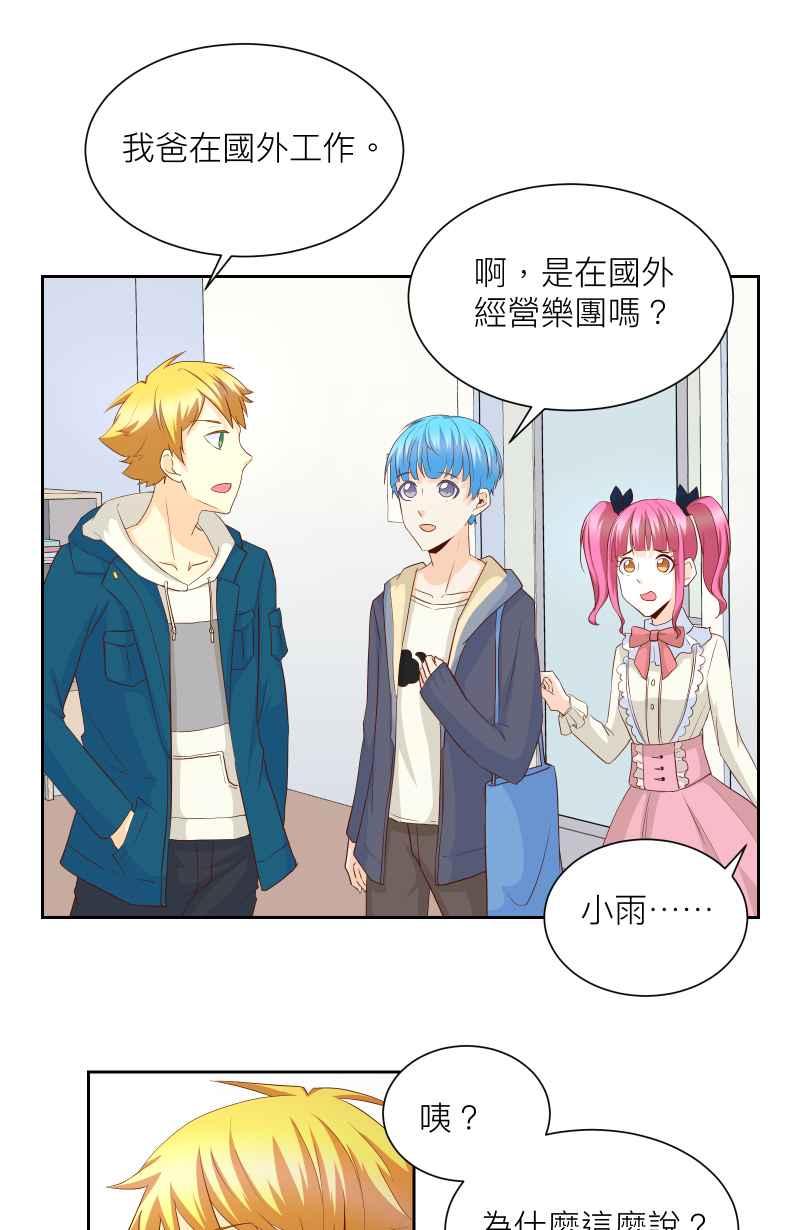 《隐之声》chapter16：关于景阳 第26页