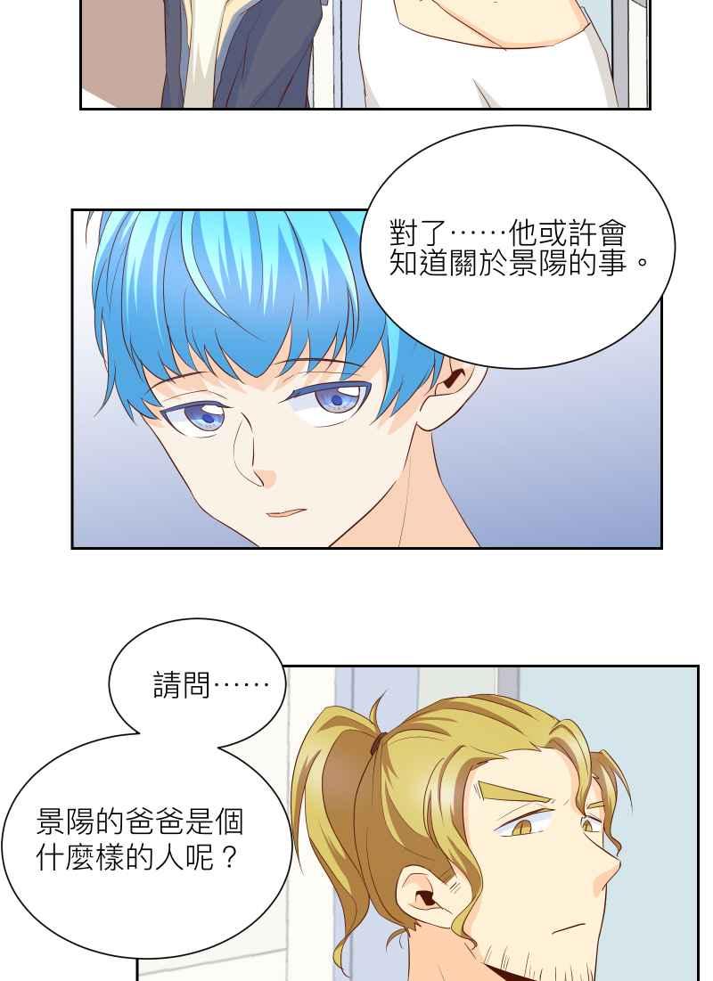 《隐之声》chapter16：关于景阳 第40页