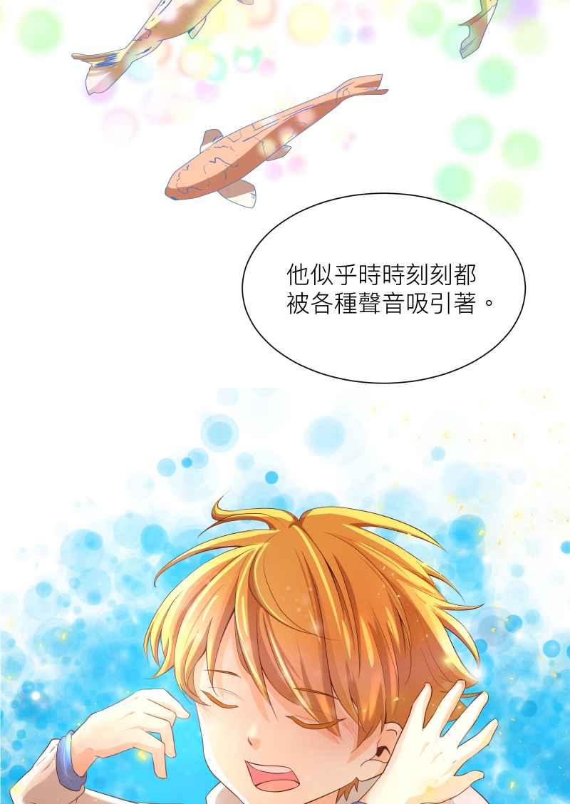 《隐之声》chapter16：关于景阳 第16页