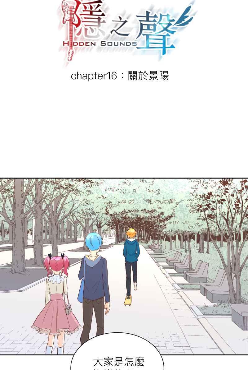 《隐之声》chapter16：关于景阳 第10页