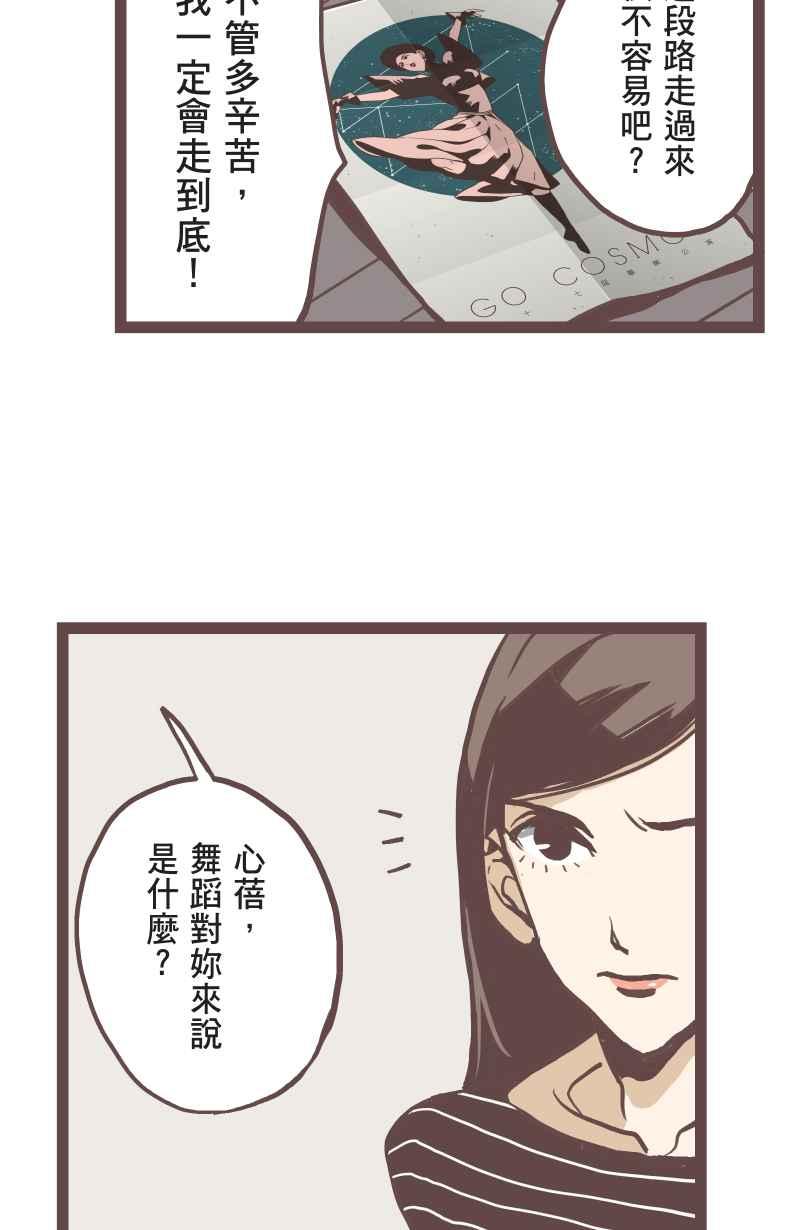 《魔幻时刻：THE ACTOR》第18话 第50页