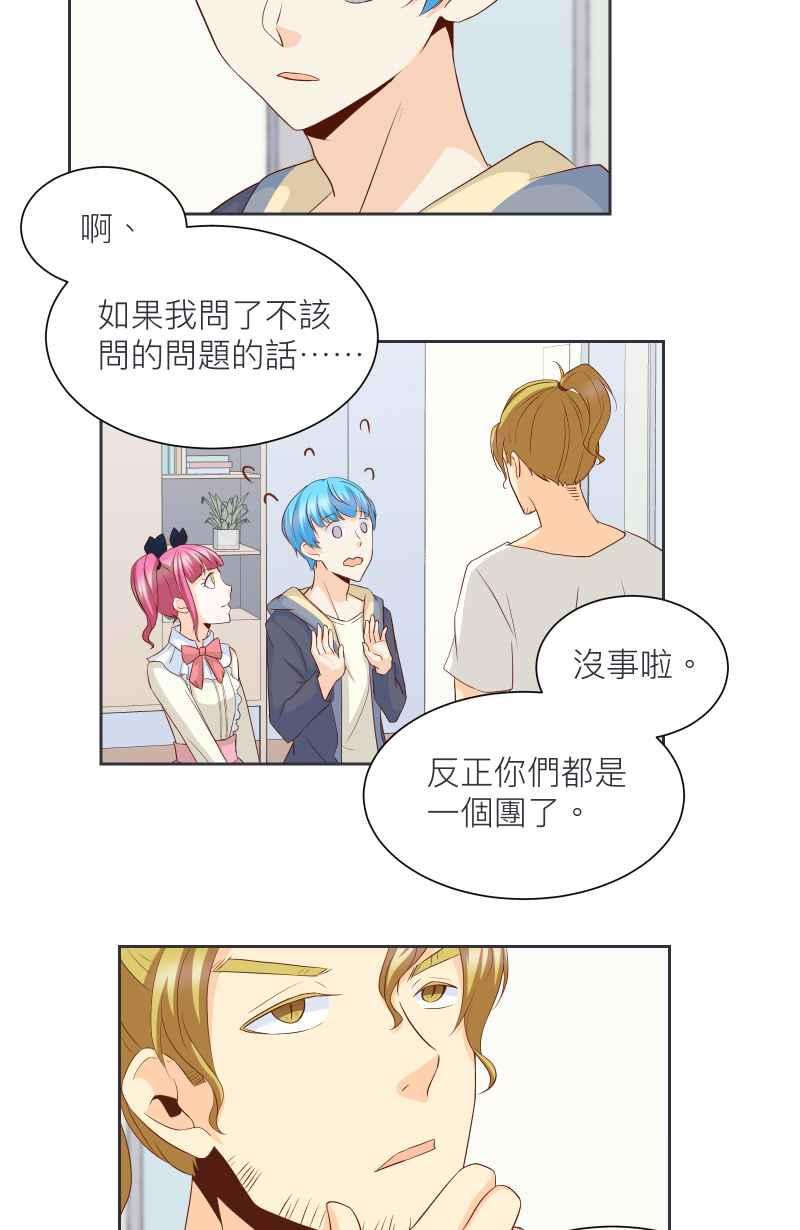 《隐之声》chapter17：景阳与父亲 第2页