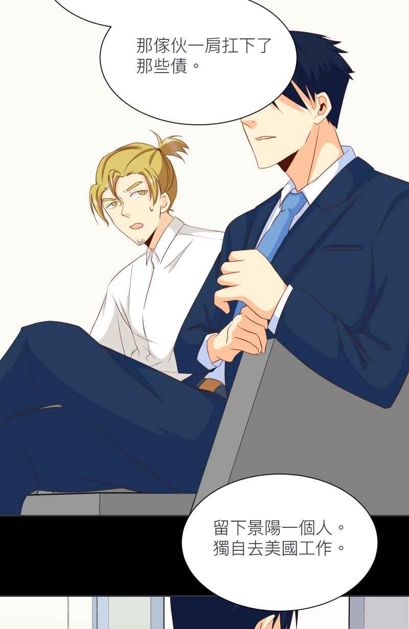 《隐之声》chapter17：景阳与父亲 第6页