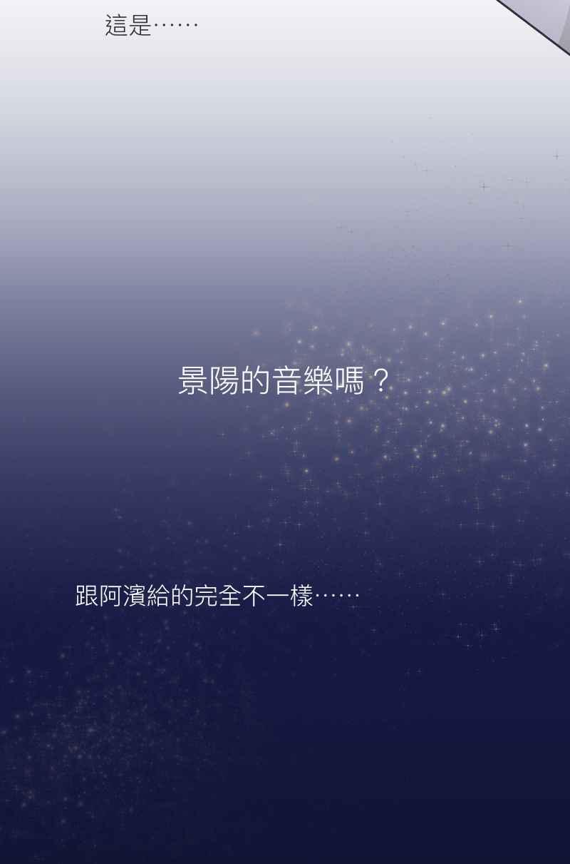 《隐之声》chapter17：景阳与父亲 第41页