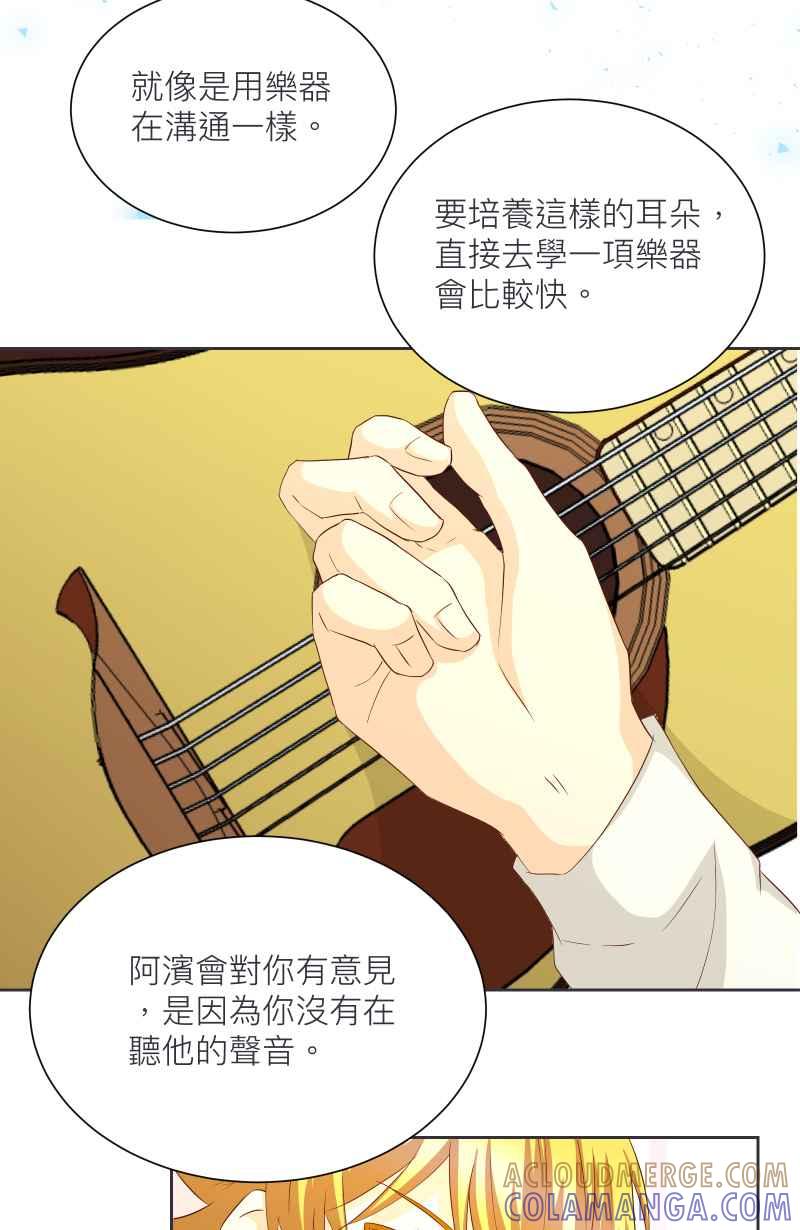 《隐之声》chapter17：景阳与父亲 第25页