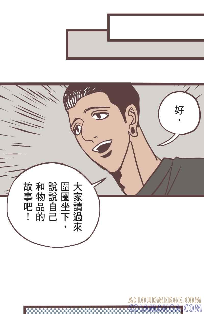 《魔幻时刻：THE ACTOR》第18话 第28页