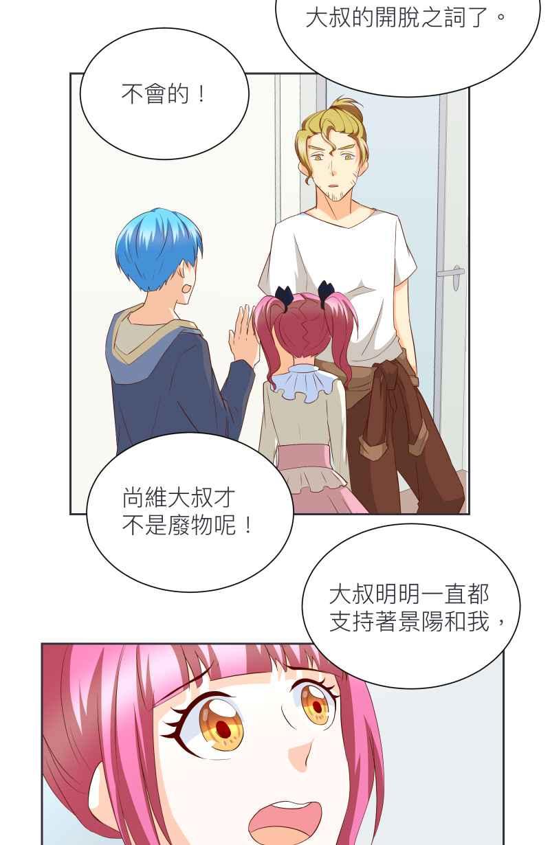 《隐之声》chapter17：景阳与父亲 第14页