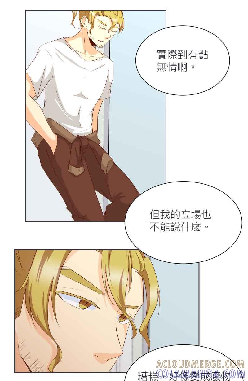 《隐之声》chapter17：景阳与父亲 第13页