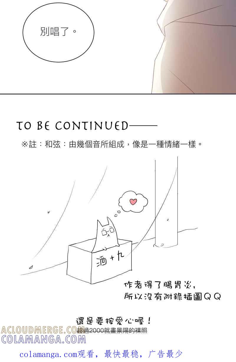 《隐之声》chapter17：景阳与父亲 第52页