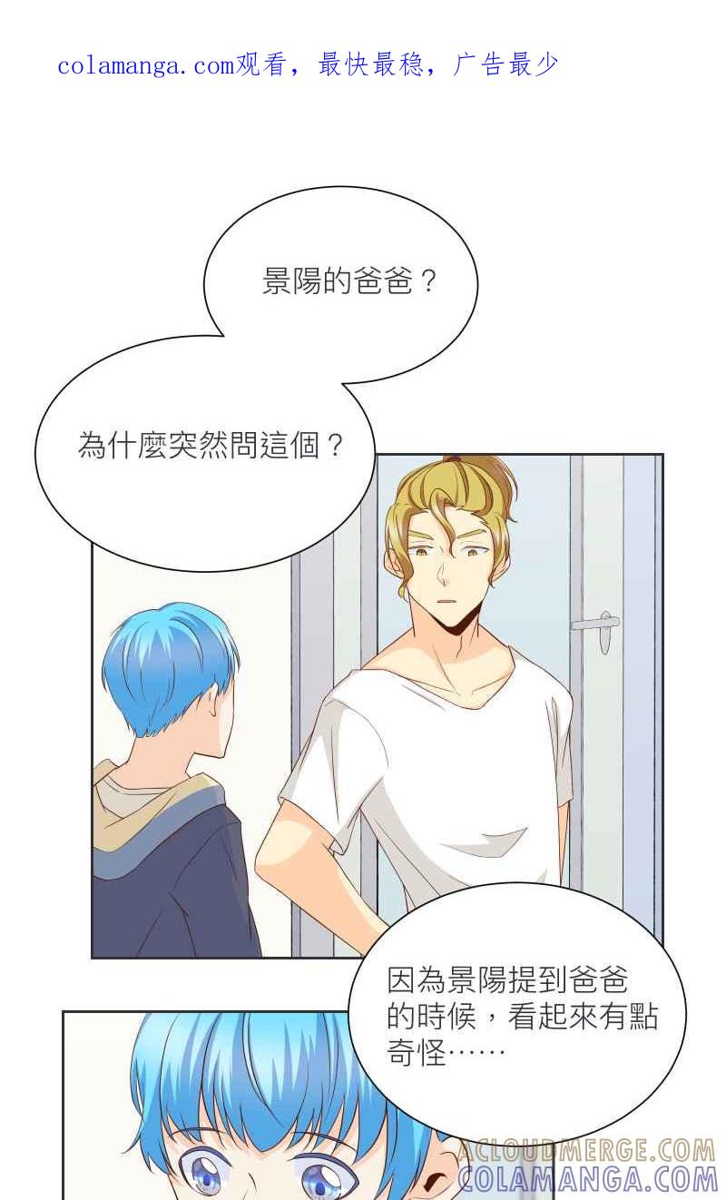 《隐之声》chapter17：景阳与父亲 第1页