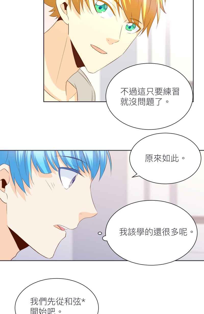《隐之声》chapter17：景阳与父亲 第26页