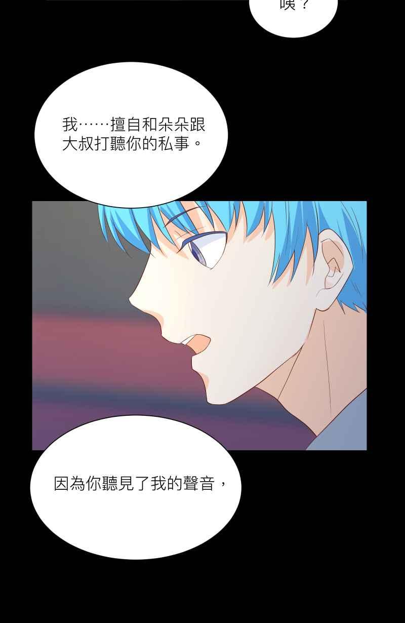 《隐之声》chapter18：脆弱的灵魂 第29页