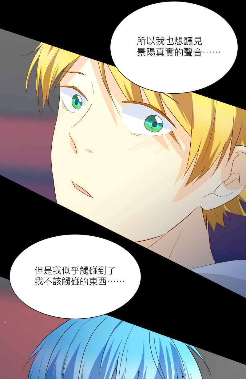 《隐之声》chapter18：脆弱的灵魂 第30页