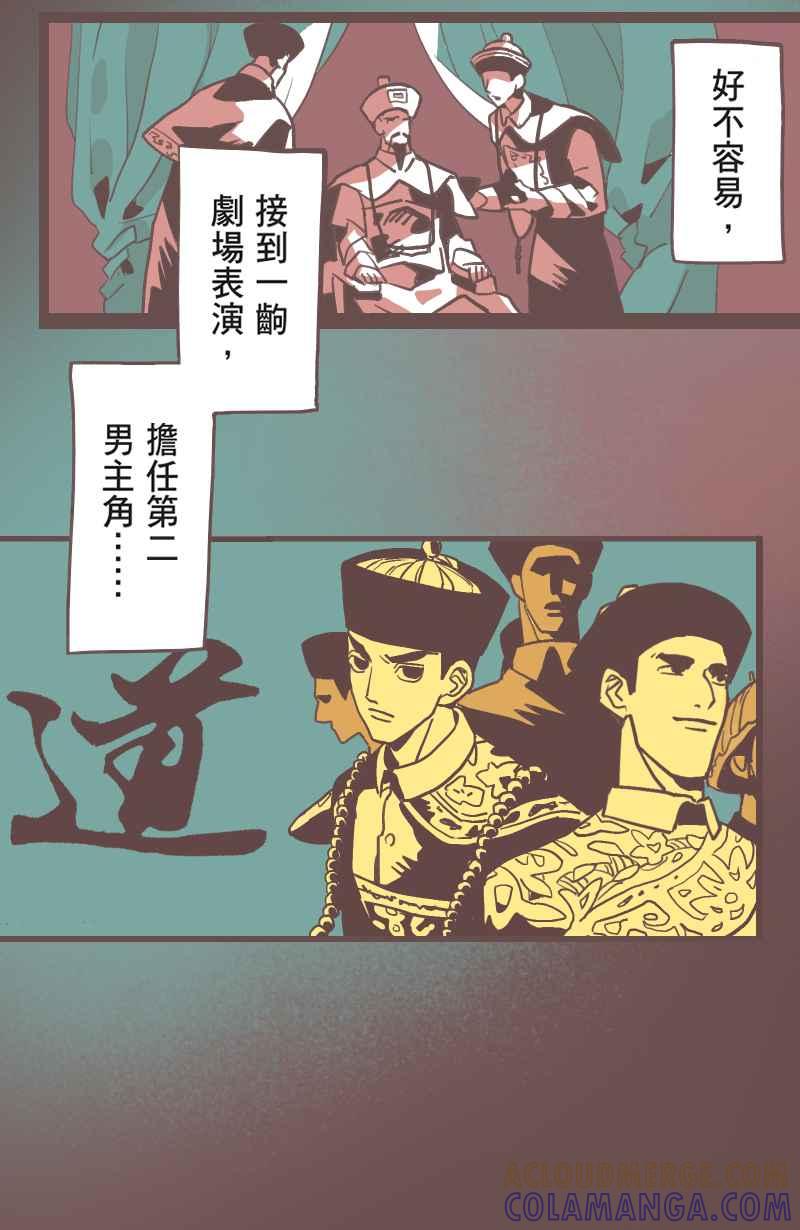 《魔幻时刻：THE ACTOR》第19话 第52页
