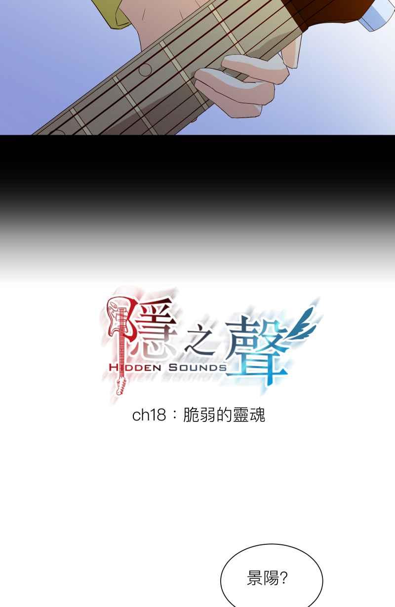 《隐之声》chapter18：脆弱的灵魂 第5页