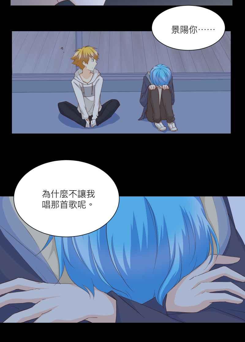《隐之声》chapter19：悲伤的巨兽 第38页