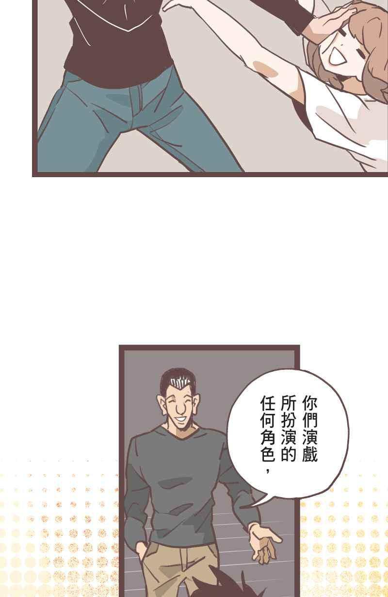 《魔幻时刻：THE ACTOR》第20话 第45页