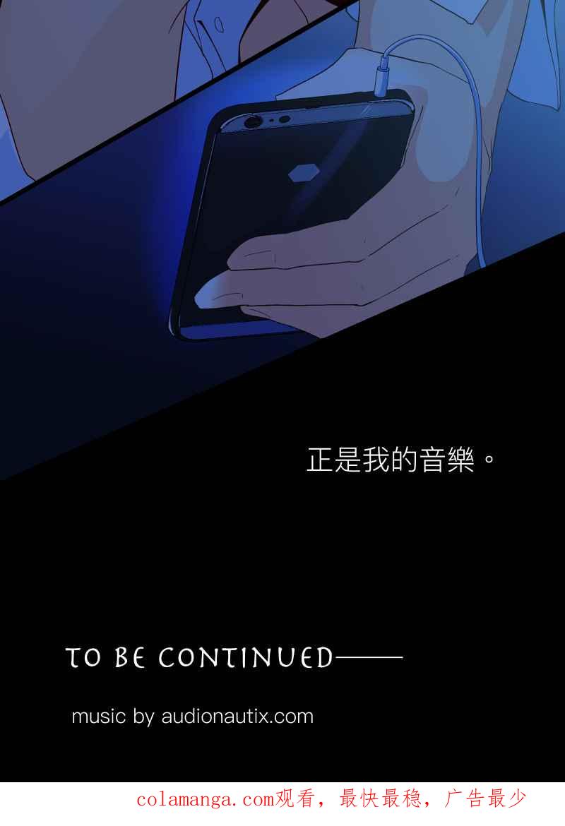 《隐之声》chapter19：悲伤的巨兽 第53页