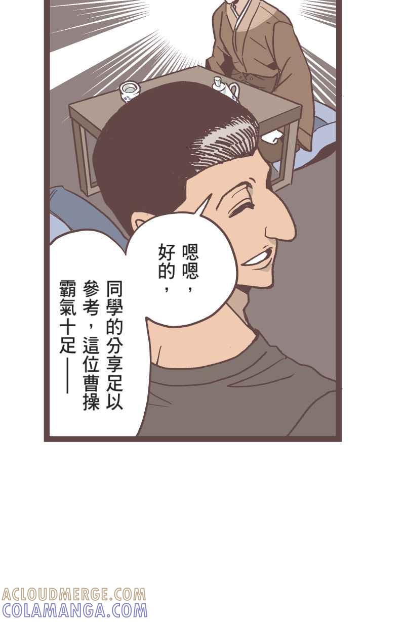 《魔幻时刻：THE ACTOR》第21话 第55页