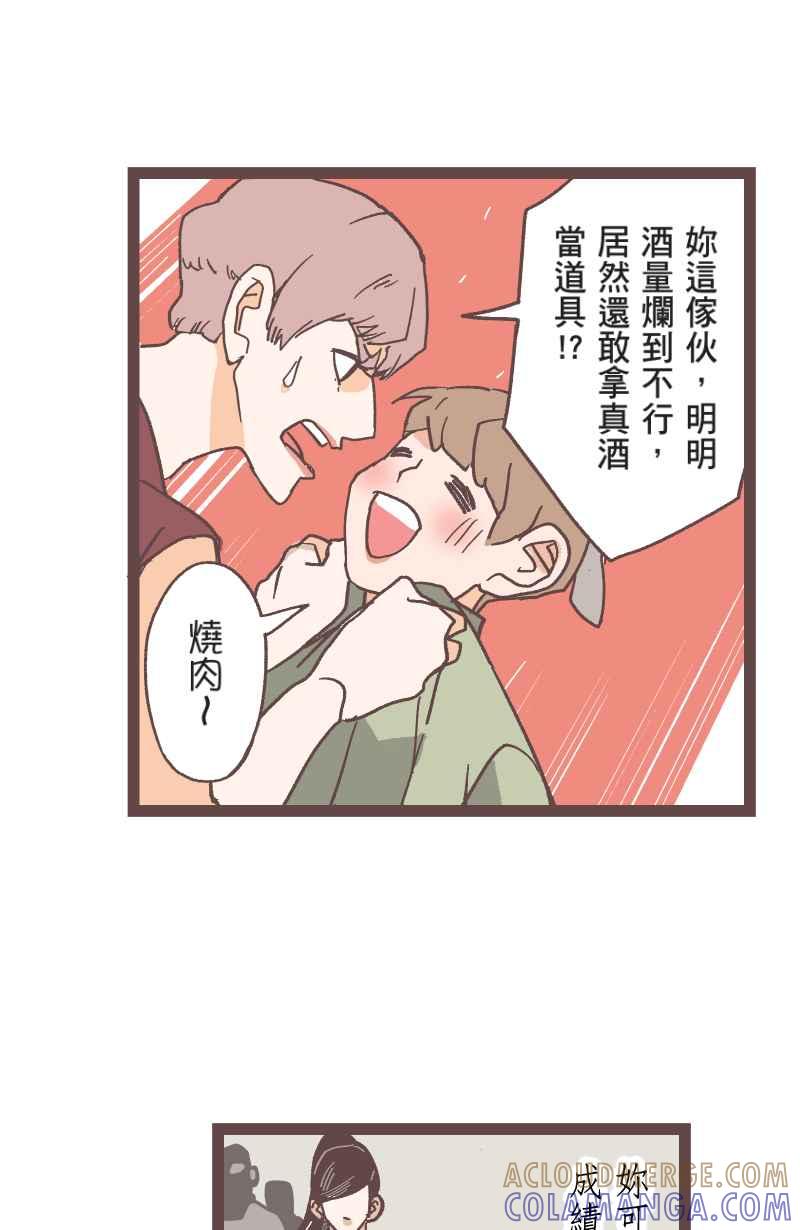 《魔幻时刻：THE ACTOR》第21话 第31页