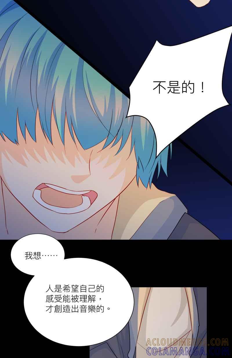 《隐之声》chapter20：珍贵的宝藏 第9页