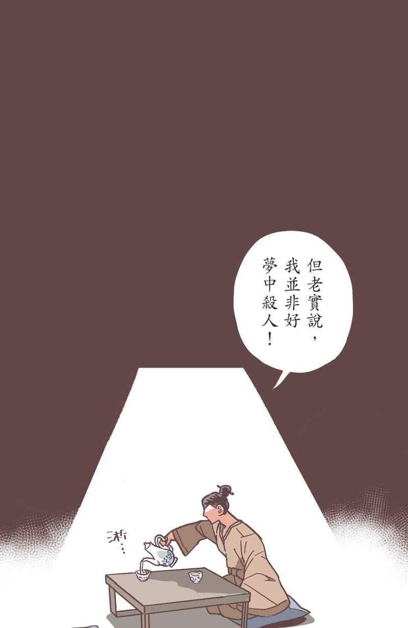 《魔幻时刻：THE ACTOR》第21话 第42页
