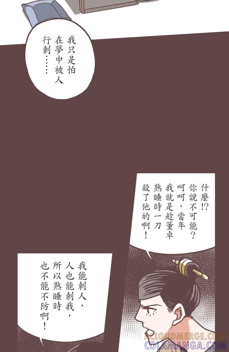 《魔幻时刻：THE ACTOR》第21话 第43页